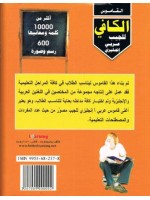 al-Kaafee Pocket Dictionary (Arabic-English)
